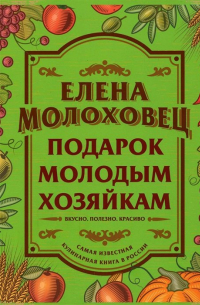 Подарок молодым хозяйкам