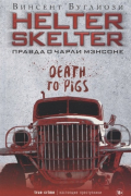  - Helter Skelter: Правда о Чарли Мэнсоне