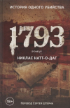 Никлас Натт-о-Даг - 1793