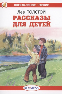 Рассказы для детей