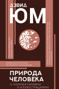 Природа человека