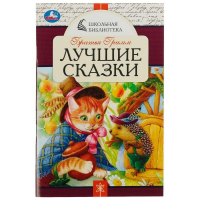 Братья Гримм - Лучшие сказки