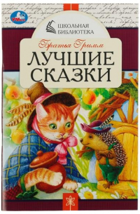 Лучшие сказки