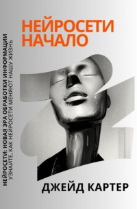 Нейросети начало