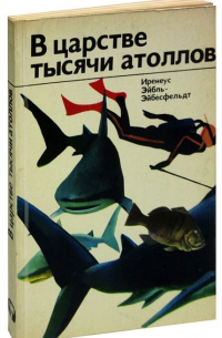 В царстве тысячи атоллов