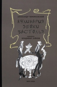 Кулинария эпохи застолья