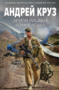 Земля лишних. Коммерсант