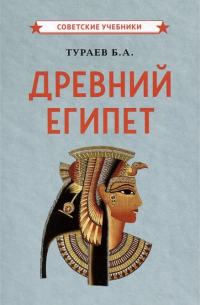 Древний Египет