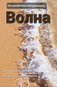 Волна