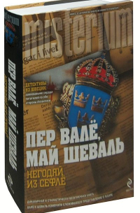 Негодяй из Сефлё