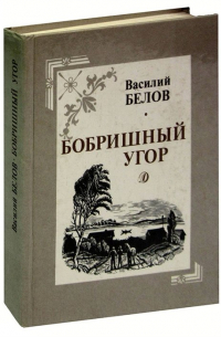 Бобришный угор