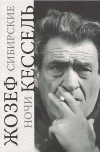 Сибирские ночи