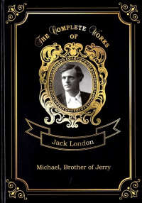 Джек Лондон - Michael, Brother of Jerry