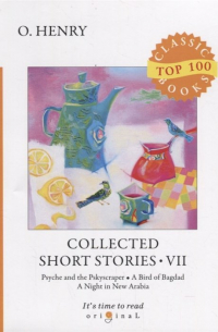 O. Henry - Collected Short Stories 7