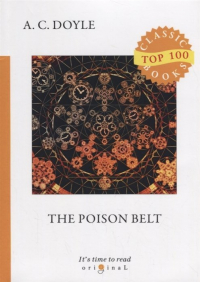 Артур Конан Дойл - The Poison Belt