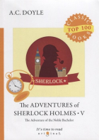 Артур Конан Дойл - The Adventures of Sherlock Holmes V