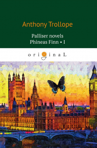 Энтони Троллоп - Palliser novels. Phineas Finn 1