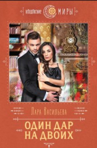 Одно дыхание на двоих