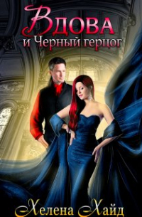 Секрет моего врага