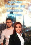 Олфель Дега - Психолог для демонов на полставки