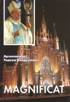 Кондрусевич Т. - Magnificat: Пастырские послания, проповеди, доклады 2006-2007