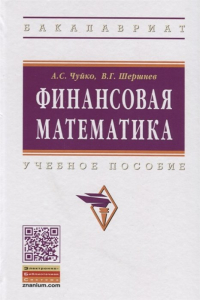  - Финансовая математика. Учебное пособие
