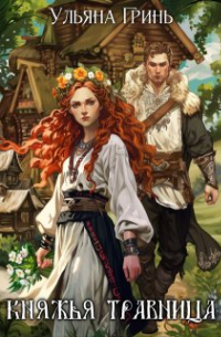 Княжья травница