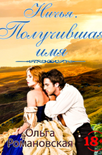 Ничья. Получившая имя