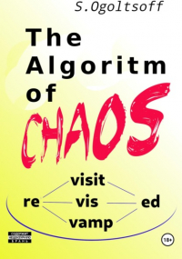 Сергей Николаевич Огольцов - The Algorithm of Chaos
