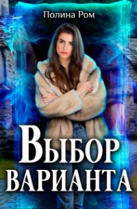 Выбор варианта