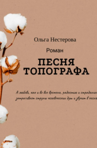 Песня топографа