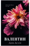 Валентин