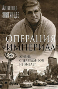 Операция "Империал"