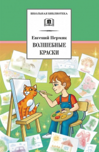 Волшебные краски