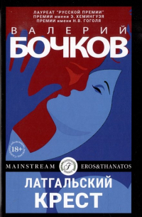 Латгальский крест