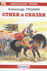 Стихи и сказки