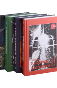 Олег Телемский - Восхождение на гору Хермон. 5 частей (комплект из 4 книг)
