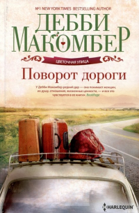 Поворот дороги