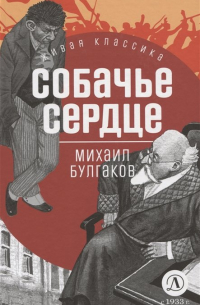Собачье сердце