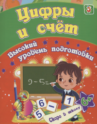 Евгения Ищук - Цифры и счет