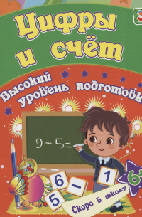 Евгения Ищук - Цифры и счет