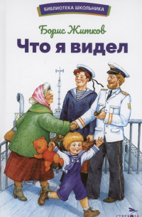 Что я видел