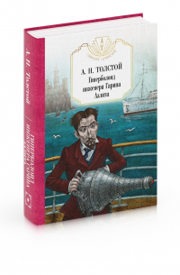 Гиперболоид инженера Гарина. Аэлита