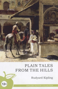 Редьярд Киплинг - Plain tales from the hills / Простые рассказы с гор