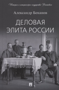 Деловая элита России