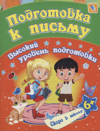 Евгения Ищук - Подготовка к письму