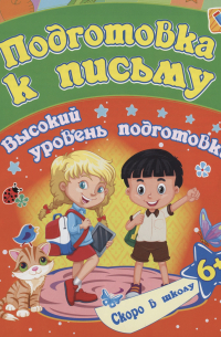 Евгения Ищук - Подготовка к письму