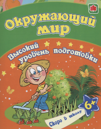 Евгения Ищук - Окружающий мир