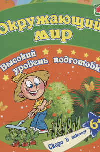 Евгения Ищук - Окружающий мир