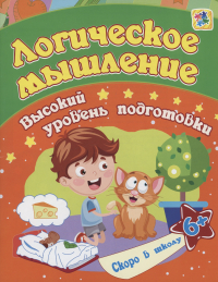 Евгения Ищук - Логическое мышление